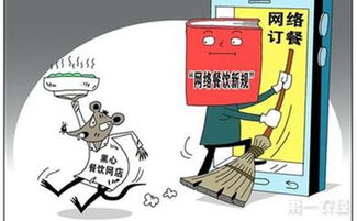 《網(wǎng)絡(luò)餐飲服務(wù)食品安全監(jiān)督管理辦法》解讀 保障消費(fèi)者權(quán)益的新起點(diǎn)